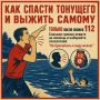 Как спасти тонущего человека и самому не пострадать?