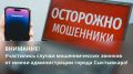 ВАЖНОЕ ПРЕДУПРЕЖДЕНИЕ О МОШЕННИКАХ!