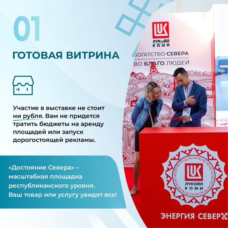 Бесплатная витрина для вашего бизнеса: станьте участником масштабной выставки «Достояние Севера»! Бесплатная витрина для вашего бизнеса: станьте участником масштабной выставки «Достояние Севера»!