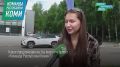 В проект «Команда Республики Коми», который по инициативе Ростислава Гольдштейна стал площадкой для предложений жителей, уже поступили десятки идей со всей республики