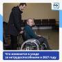 С 1 января 2027 года уход за нетрудоспособными будут учитывать по-новому