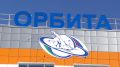 Орбита открывается для посетителей