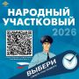В Республике Коми стартовал первый этап Всероссийского конкурса МВД России «Народный участковый – 2026»
