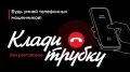 Пенсионерка лишилась более 5 миллионов рублей, выполнив указания лжебанкиров и псевдоспецслужб