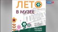 Национальный музей Коми вновь приглашает на «Летнюю среду»