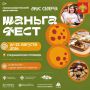 С 21 по 23 августа в Сыктывкаре на Стефановской площади пройдёт VIII Международный фестиваль региональной кухни «ШаньгаФест»