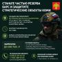 Станьте частью резерва БАРС и защитите стратегические объекты Коми