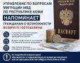 Управление по вопросам миграции МВД по Республике Коми напоминает гражданам о возможности возврата госпошлины