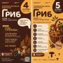 «Турбомода» выступит на семейном фестивале дикоросов «Гриб» в Сыктывкаре