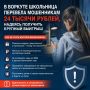 В Воркуте школьница перевела мошенникам 24 тысячи рублей, надеясь получить крупный выигрыш