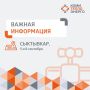 Уважаемые сыктывкарцы!.