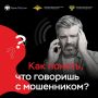 Берегите свои накопления от мошенников!