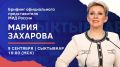 #Анонс. 9 сентября в 10:00 (орнт) в городе Сыктывкар (Республика Коми) состоится выездной брифинг официального представителя МИД России М.В.Захаровой по текущим вопросам внешней политики