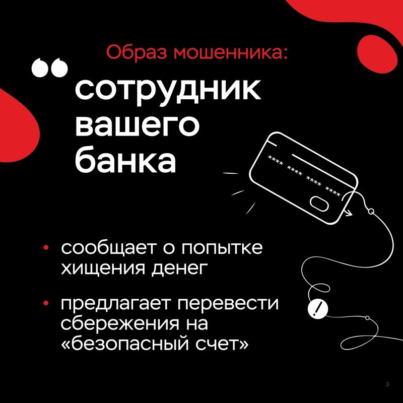 Берегите свои накопления от мошенников! Берегите свои накопления от мошенников!
