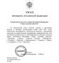 Ростислав Гольдштейн: Владимир Владимирович Путин присвоил Ухте звание "Город трудовой доблести"