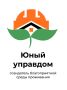 Измени свой город: конкурс «Юный Управдом» ждёт твои идеи