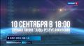 Жители Коми продолжают направлять вопросы и обращения на предстоящую прямую линию и пресс-конференцию главы региона Ростислава Гольдштейна, которая состоится 10 сентября