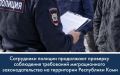Сотрудники полиции продолжают проверку соблюдения требований миграционного законодательства на территории Республики Коми