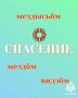 8 августа - День языков народов Российской Федерации