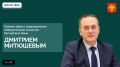 Прямой эфир с председателем Избирательной комиссии Коми Дмитрием Митюшевым