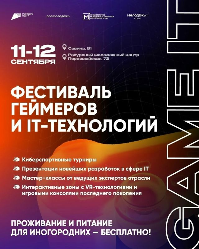 На фестиваль «Game-It» в Сыктывкаре приглашают не только игроков, но и зрителей