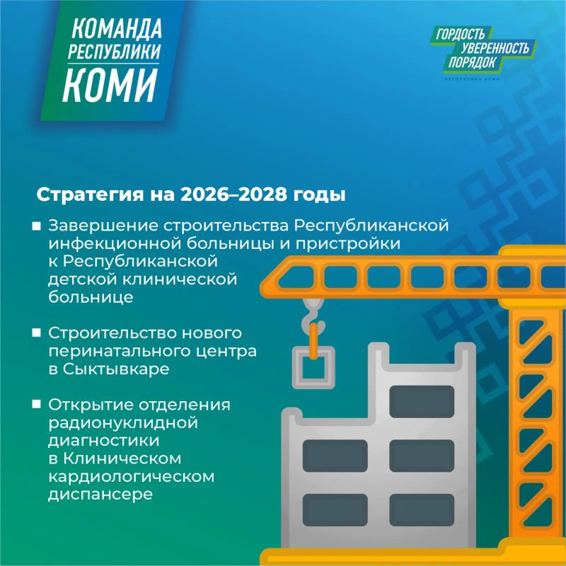 Здоровье жителей — главный приоритет Команды Республики Коми Здоровье жителей — главный приоритет Команды Республики Коми