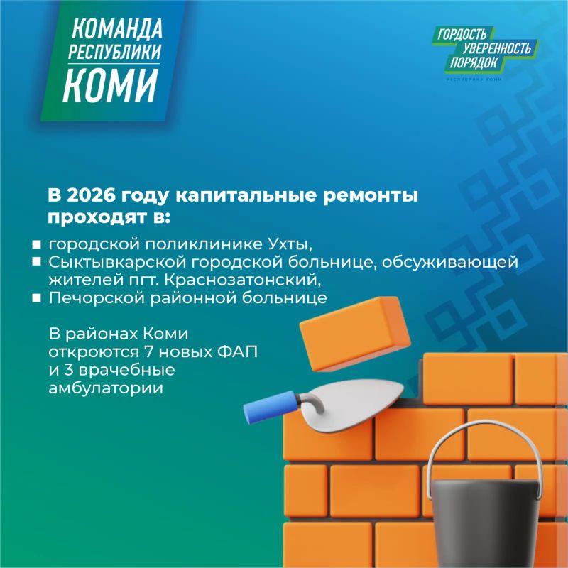 Здоровье жителей — главный приоритет Команды Республики Коми Здоровье жителей — главный приоритет Команды Республики Коми