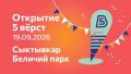 Максим Мартышин: В Сыктывкаре запускается всероссийское движение «5 вёрст»