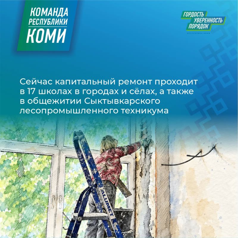 Команда Республики Коми создаёт комфортные условия для образования детей и подростков Команда Республики Коми создаёт комфортные условия для образования детей и подростков