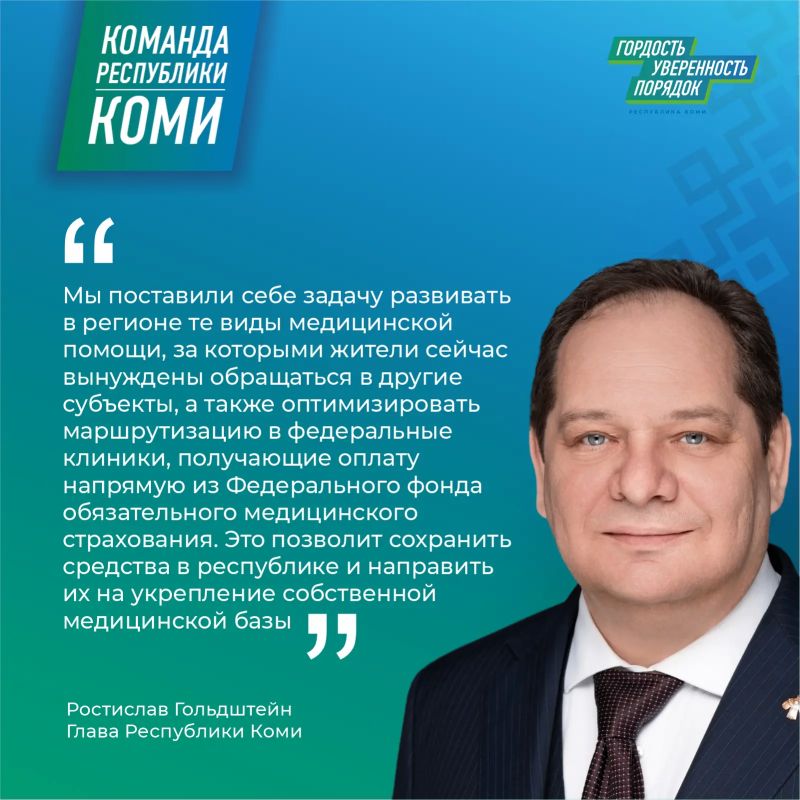 Здоровье жителей — главный приоритет Команды Республики Коми Здоровье жителей — главный приоритет Команды Республики Коми