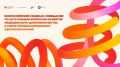 Открыта регистрация на Всероссийский семинар-совещание по медицинскому добровольчеству
