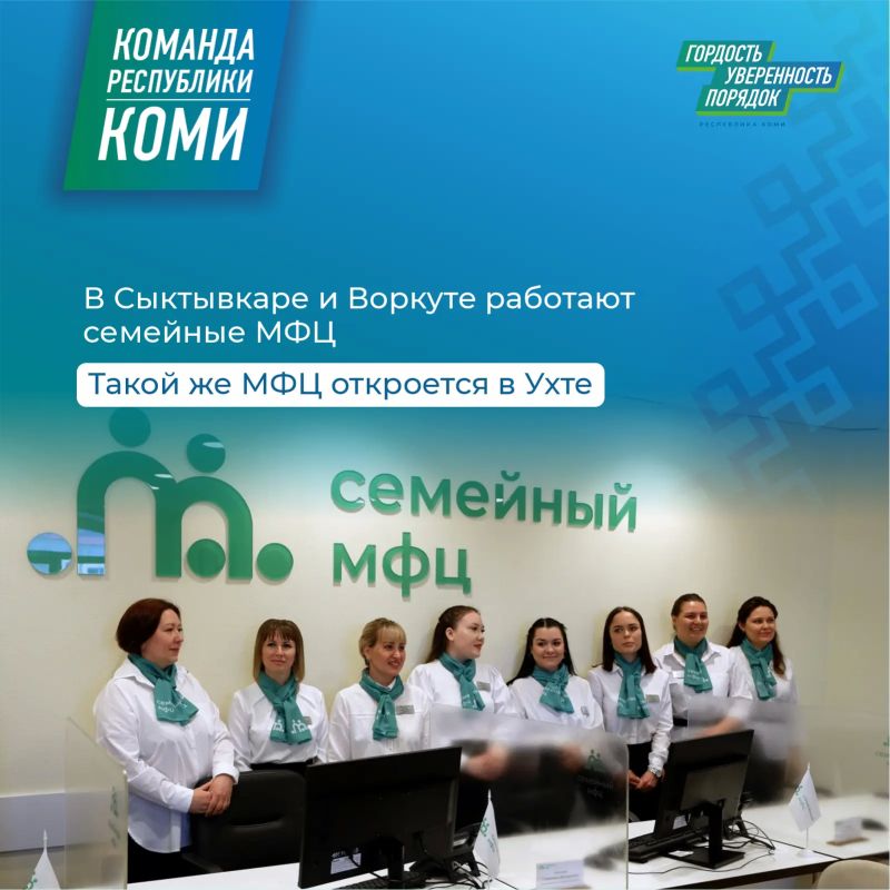 Команда Республики Коми поддерживает семьи с детьми Команда Республики Коми поддерживает семьи с детьми