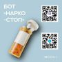 Бот «Нарко-стоп» — теперь в MAX!