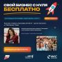 Курс по предпринимательству
