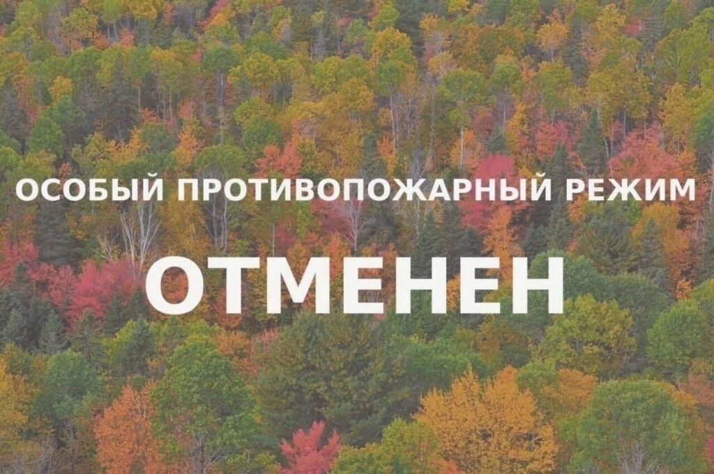 Особый противопожарный режим на территории МО ГО "Сыктывкар", действовавший с апреля этого года, отменен