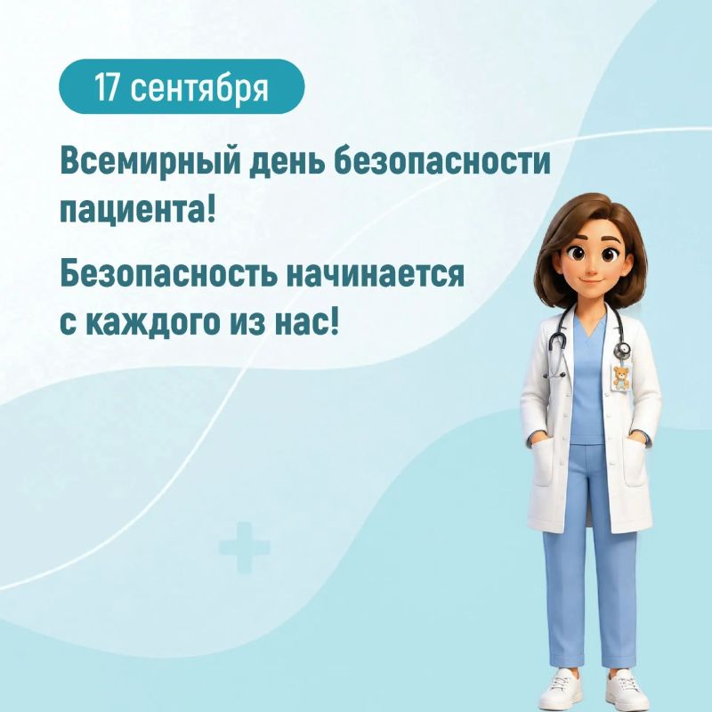 Неделя безопасности пациента Неделя безопасности пациента