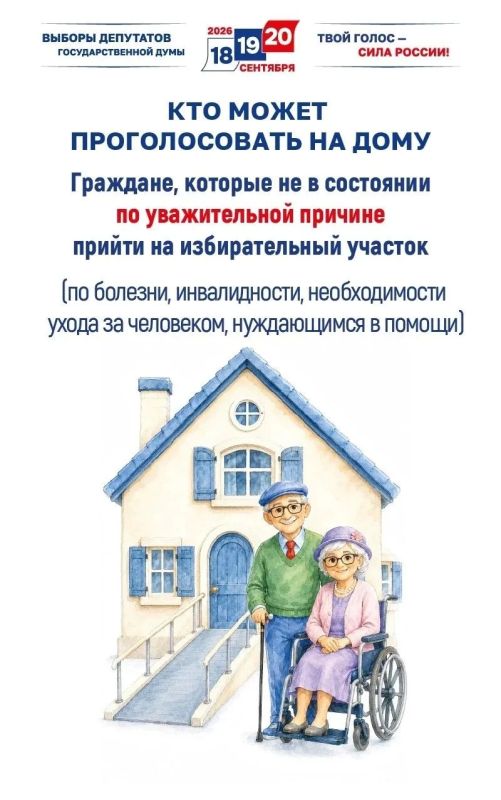 Сегодня — последний день подачи заявок на голосование на дому через Госуслуги Сегодня — последний день подачи заявок на голосование на дому через Госуслуги