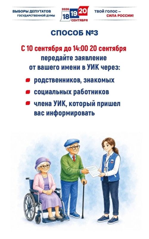 Сегодня — последний день подачи заявок на голосование на дому через Госуслуги Сегодня — последний день подачи заявок на голосование на дому через Госуслуги