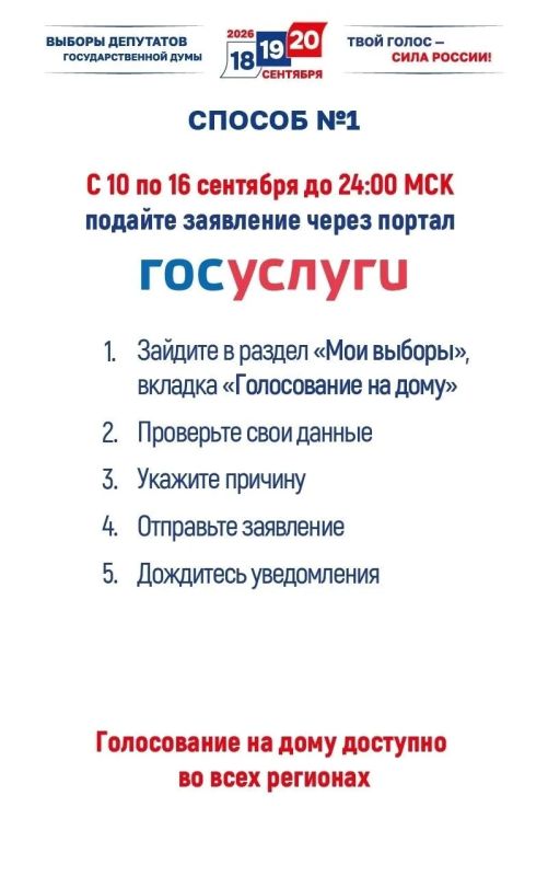 Сегодня — последний день подачи заявок на голосование на дому через Госуслуги Сегодня — последний день подачи заявок на голосование на дому через Госуслуги