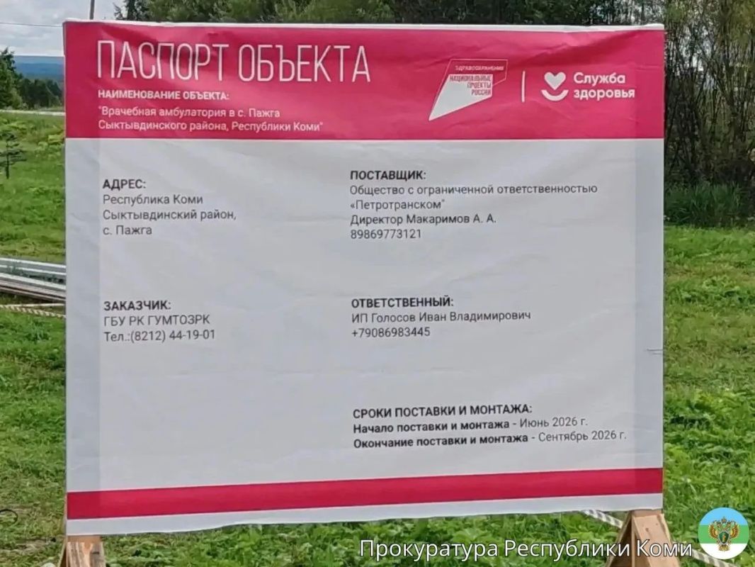 Прокурор Сыктывдинского района в рамках надзорного сопровождения проверил ход возведения врачебной амбулатории в с. Пажга Прокурор Сыктывдинского района в рамках надзорного сопровождения проверил ход возведения врачебной амбулатории в с. Пажга