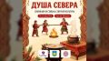 В эту субботу в Сыктывкаре пройдёт семейный фестиваль северной культуры «Душа Севера»