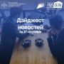 Дайджест бизнес-новостей за 17 сентября
