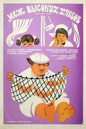 Деревенский конюх Стручок - человек душевный, отзывчивый