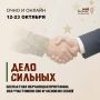 «Дело сильных»: приглашаем участников СВО и членов их семей на обучающую программу