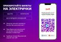 Жители Коми могут купить билет на пригородный поезд через чат-бот в мессенджере «МАХ»
