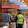 За неделю госавтоинспекторы Коми отстранили от управления транспортными средствами 61 нетрезвого водителя