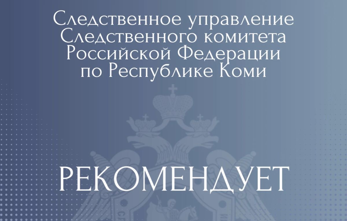 Следственное управление напоминает о мерах безопасности при походе в лес