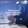 Бесплатные бизнес-вебинары с 21 по 25 сентября