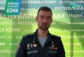 Станислав Кочев поблагодарил жителей Коми за поддержку на выборах