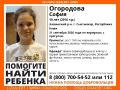 В Сыктывкаре пропала девочка — Огородова София, 10 лет
